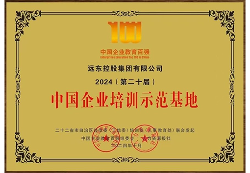 中国企业培训示范基地